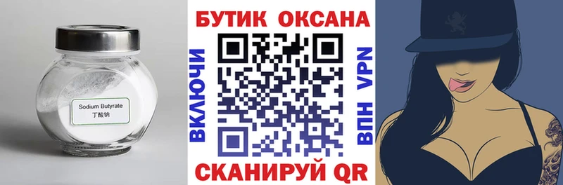 БУТИРАТ 99%  дарнет шоп  гидра как зайти  Оленегорск 
