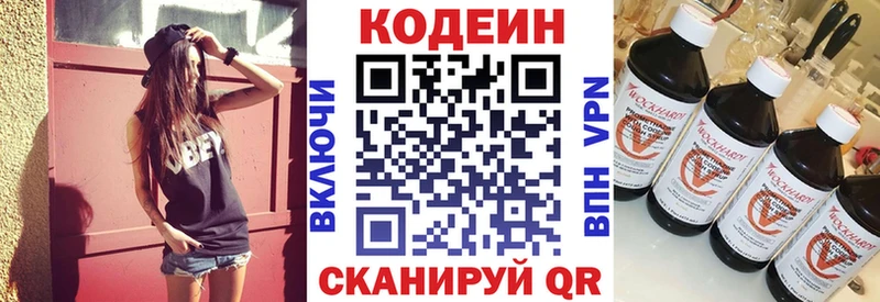 Кодеин напиток Lean (лин)  Оленегорск 